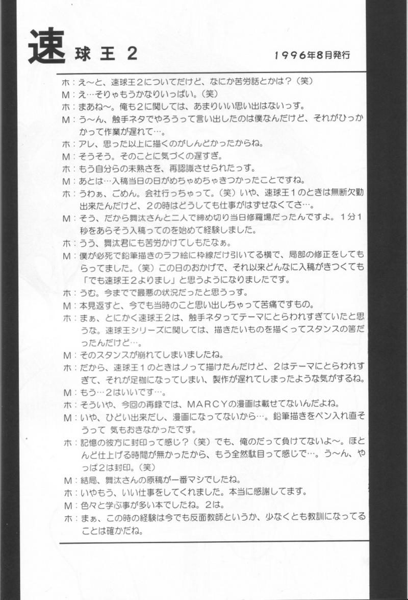 【極道館】そきゅうおさよなら