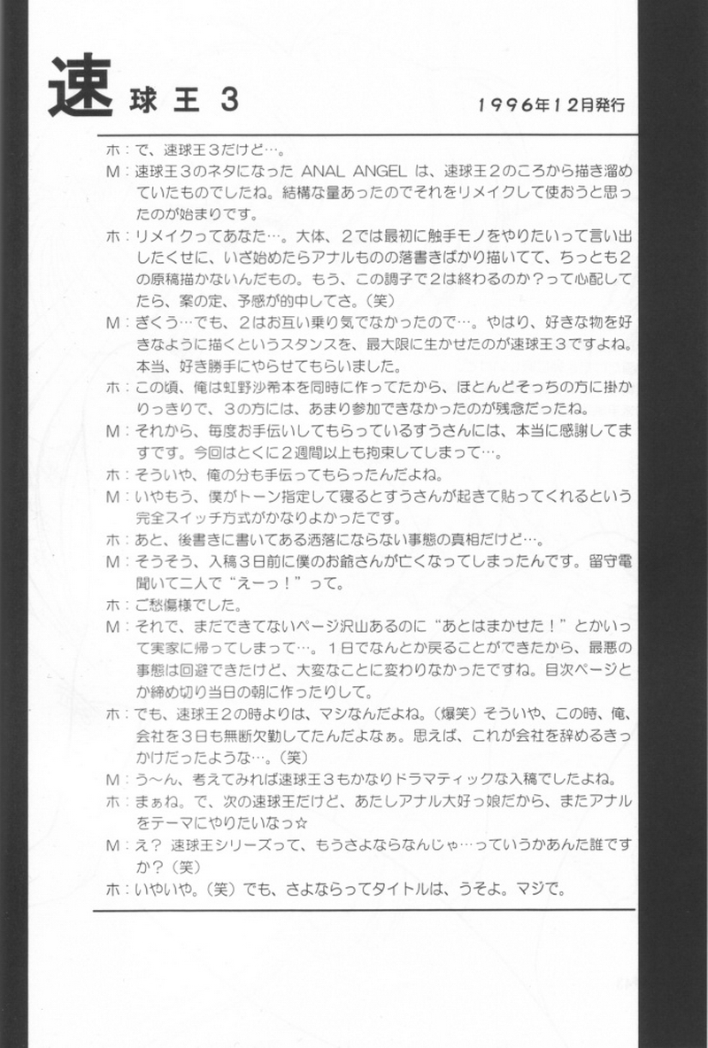 【極道館】そきゅうおさよなら