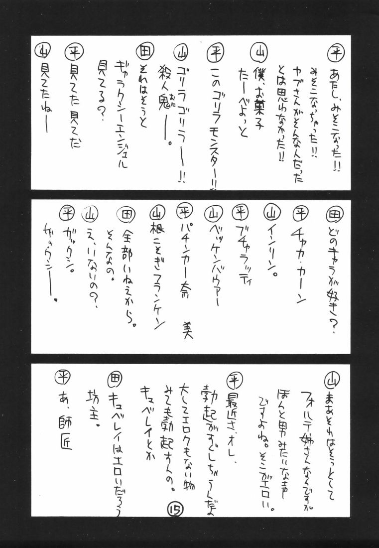 (C67) [男屋 (平野耕太)] UFO -GA- (ギャラクシーエンジェル)