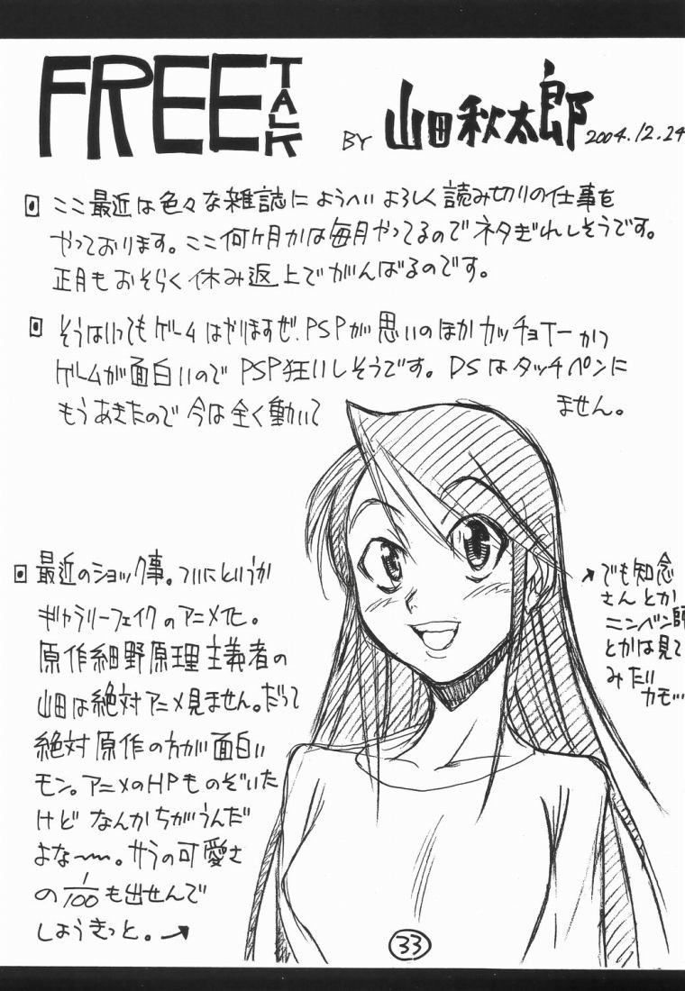 (C67) [男屋 (平野耕太)] UFO -GA- (ギャラクシーエンジェル)