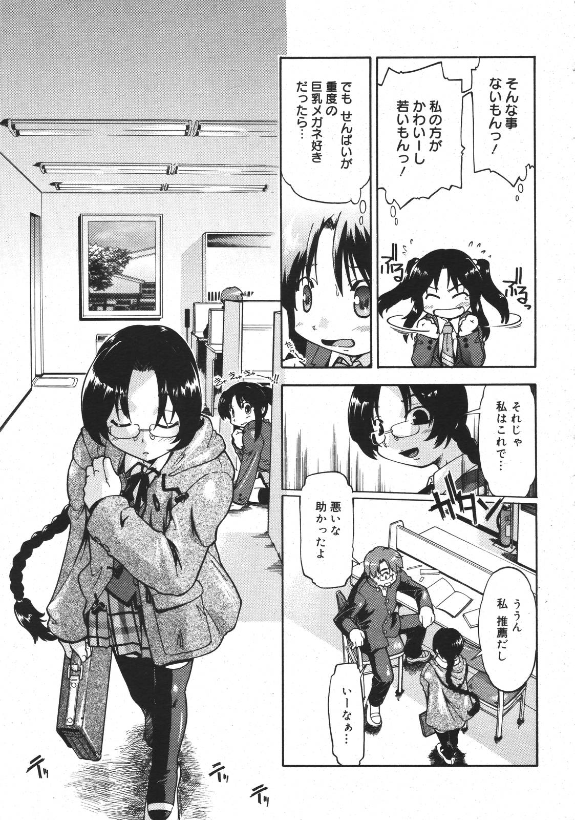 【アンソロジー】【2007-03-10】COMICMEGAPLUS Vol.42（2007-04）