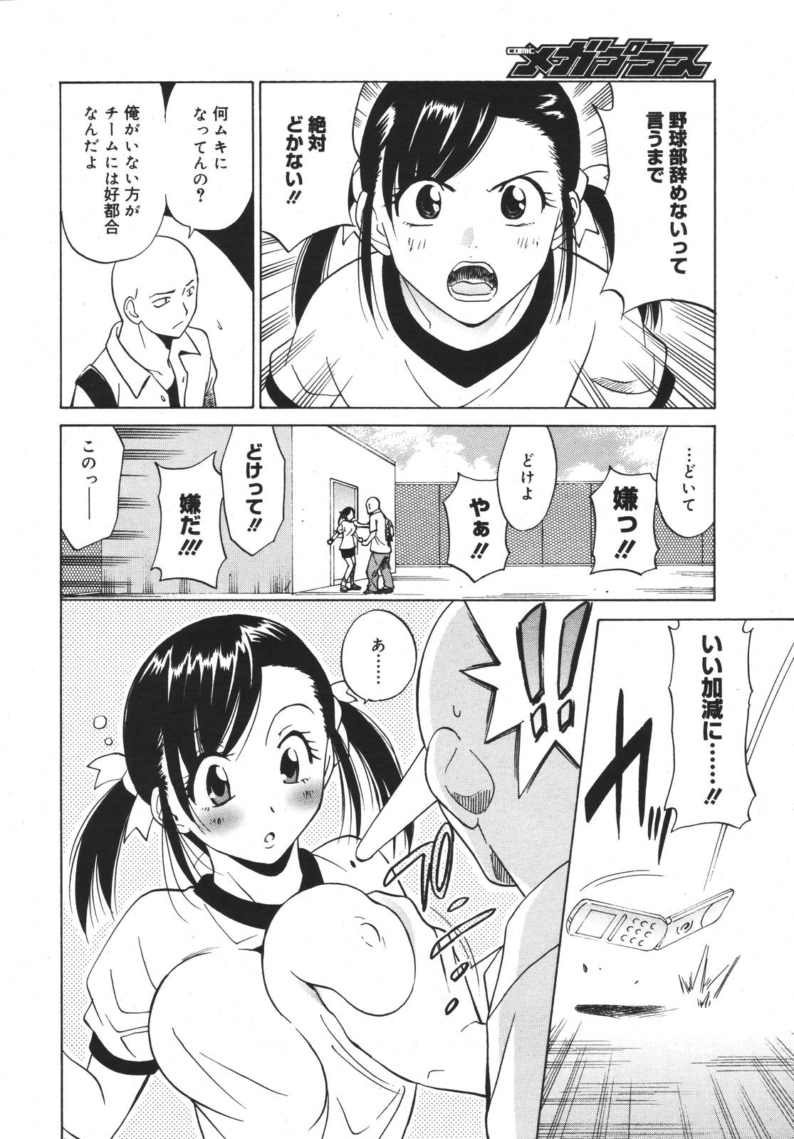 【アンソロジー】【2007-03-10】COMICMEGAPLUS Vol.42（2007-04）