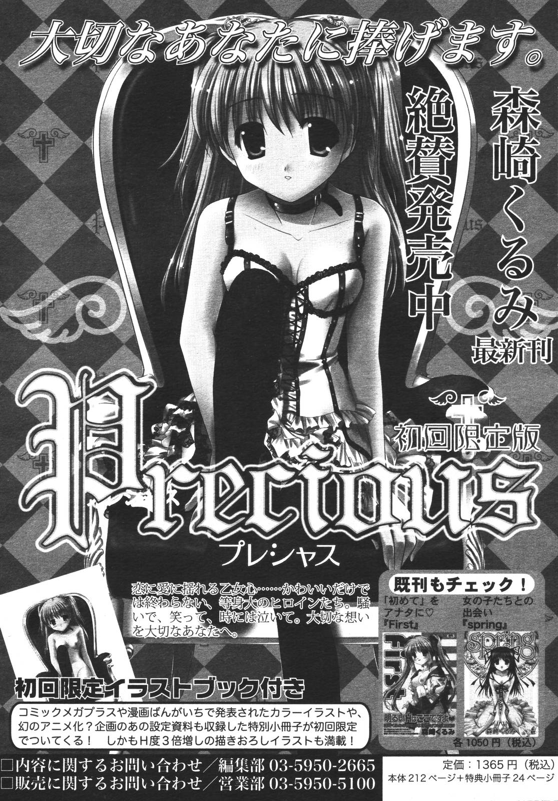 【アンソロジー】【2007-03-10】COMICMEGAPLUS Vol.42（2007-04）