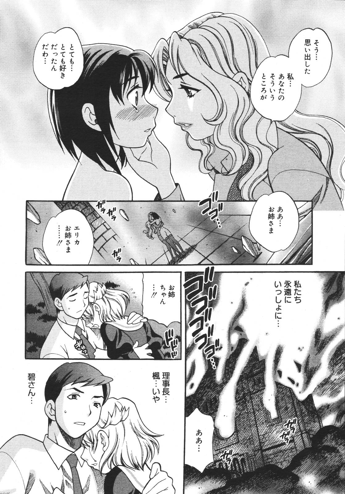 【アンソロジー】【2007-03-10】COMICMEGAPLUS Vol.42（2007-04）