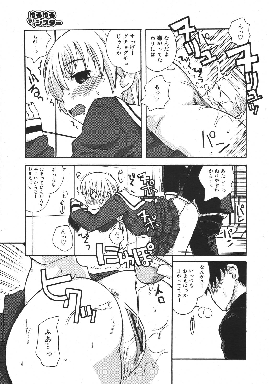 【アンソロジー】【2007-03-10】COMICMEGAPLUS Vol.42（2007-04）