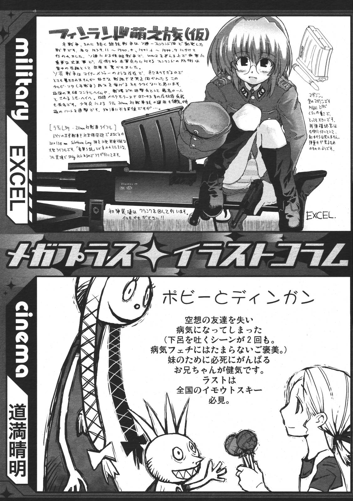 【アンソロジー】【2007-03-10】COMICMEGAPLUS Vol.42（2007-04）