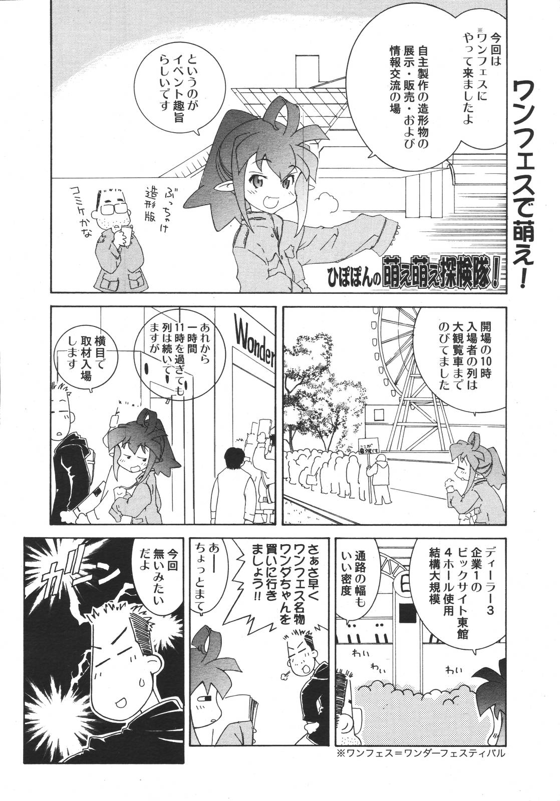 【アンソロジー】【2007-03-10】COMICMEGAPLUS Vol.42（2007-04）