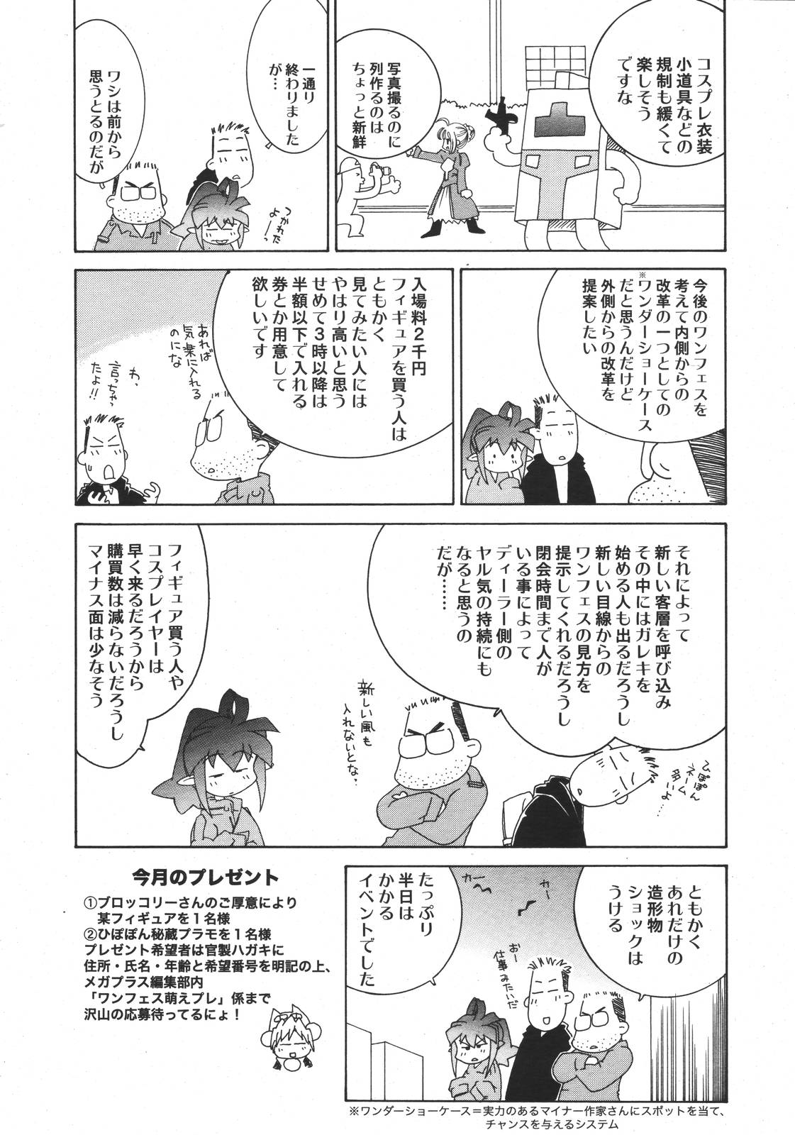 【アンソロジー】【2007-03-10】COMICMEGAPLUS Vol.42（2007-04）