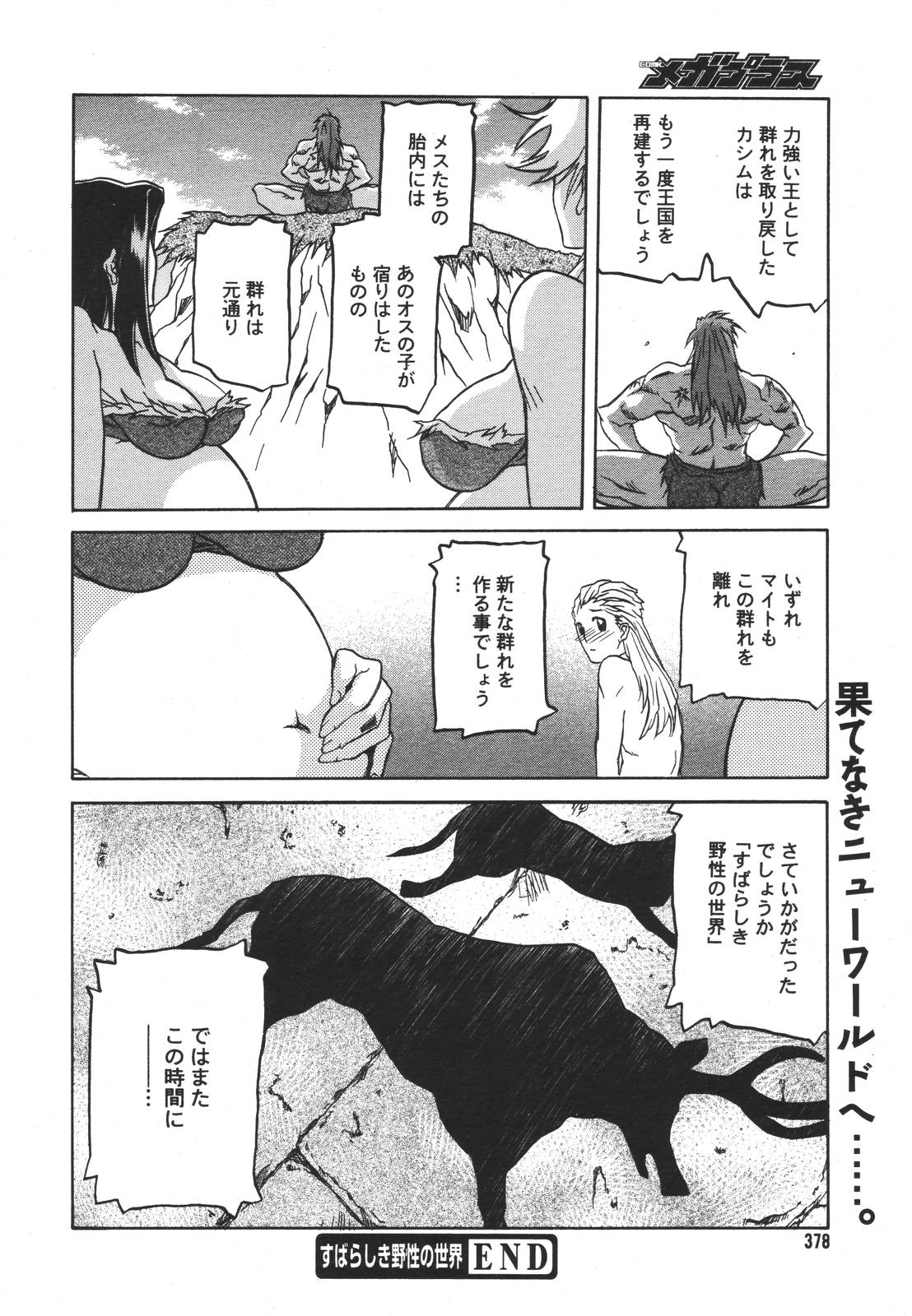 【アンソロジー】【2007-03-10】COMICMEGAPLUS Vol.42（2007-04）