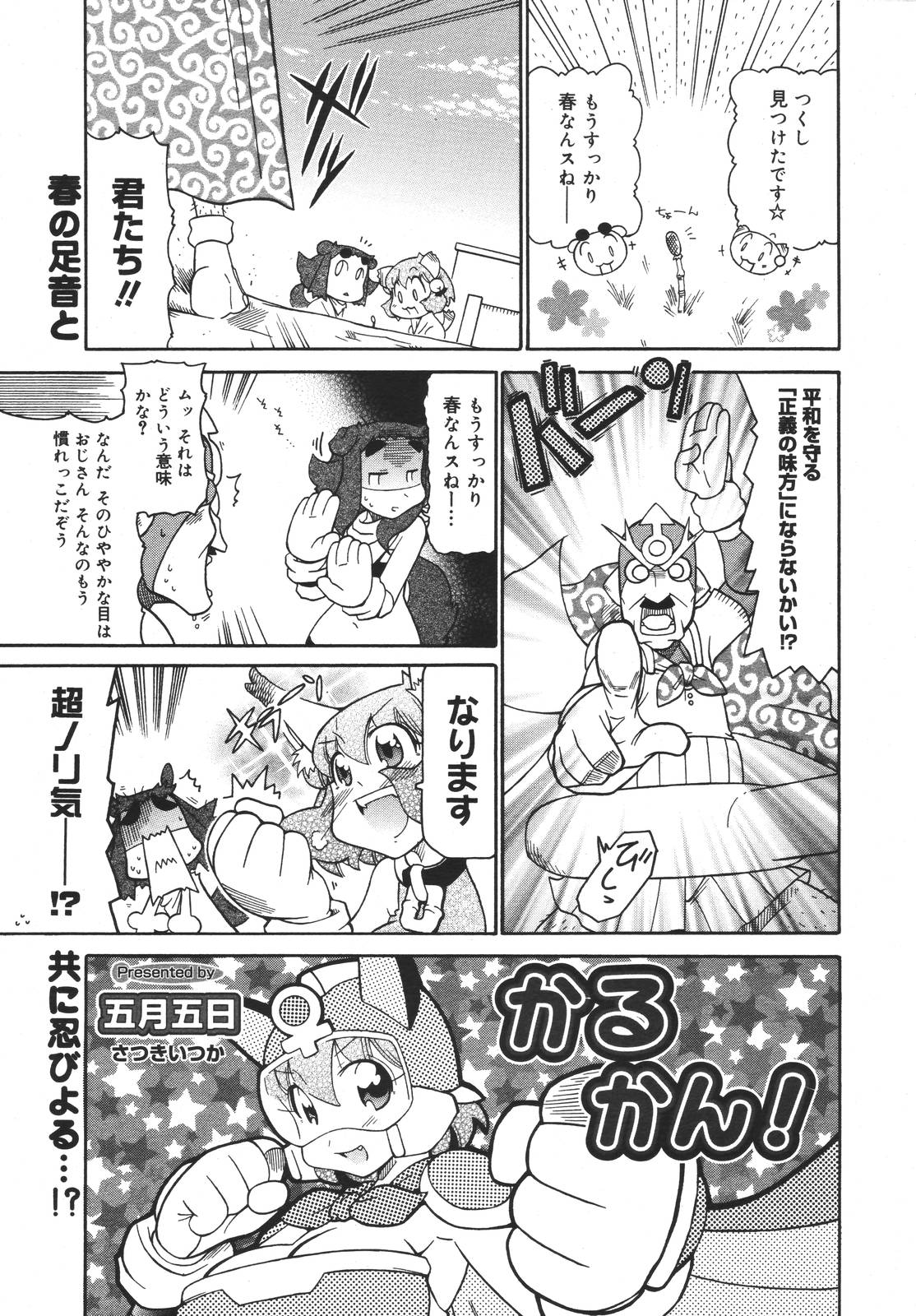 【アンソロジー】【2007-03-10】COMICMEGAPLUS Vol.42（2007-04）