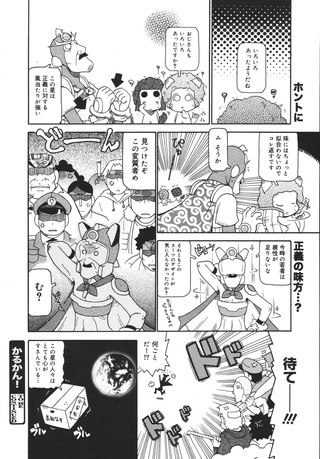 【アンソロジー】【2007-03-10】COMICMEGAPLUS Vol.42（2007-04）
