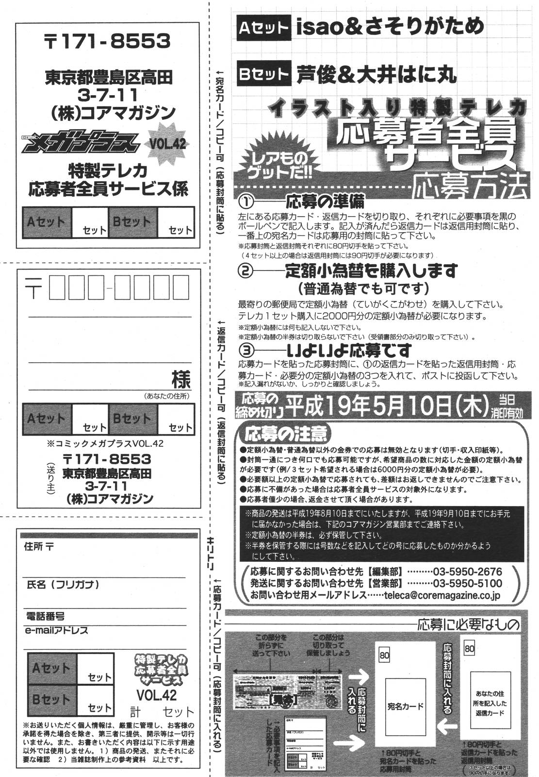 【アンソロジー】【2007-03-10】COMICMEGAPLUS Vol.42（2007-04）