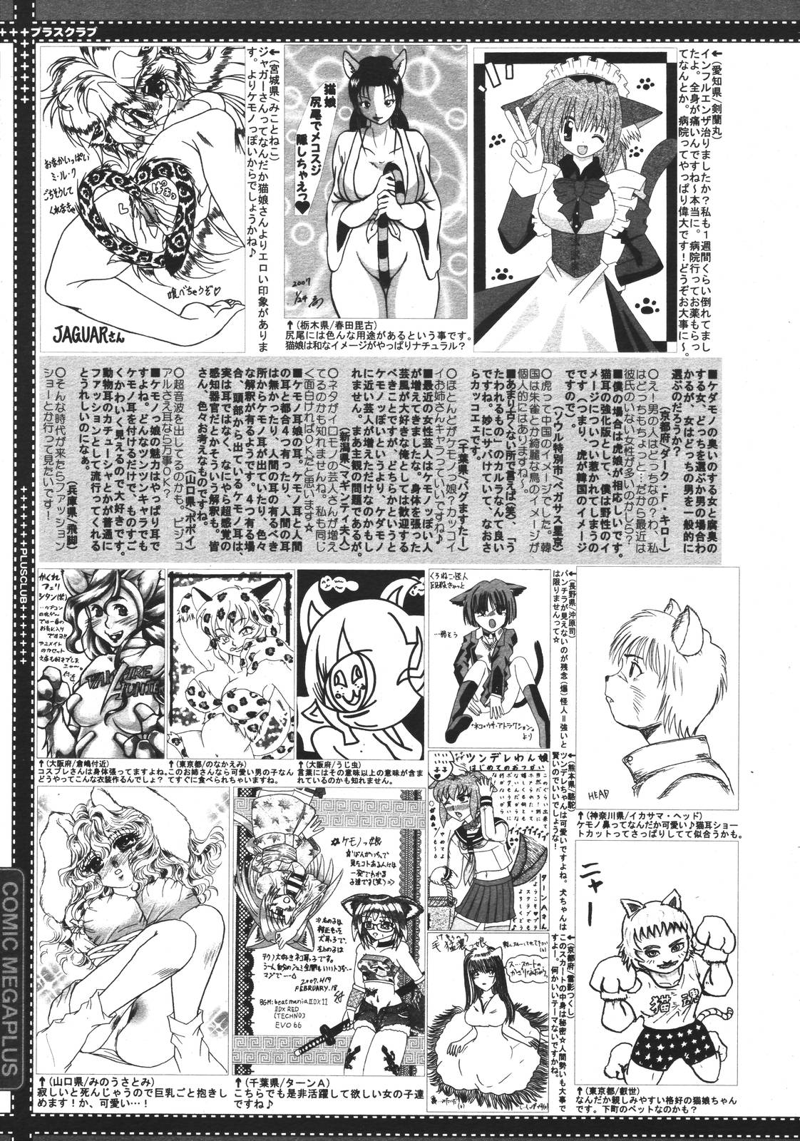 【アンソロジー】【2007-03-10】COMICMEGAPLUS Vol.42（2007-04）