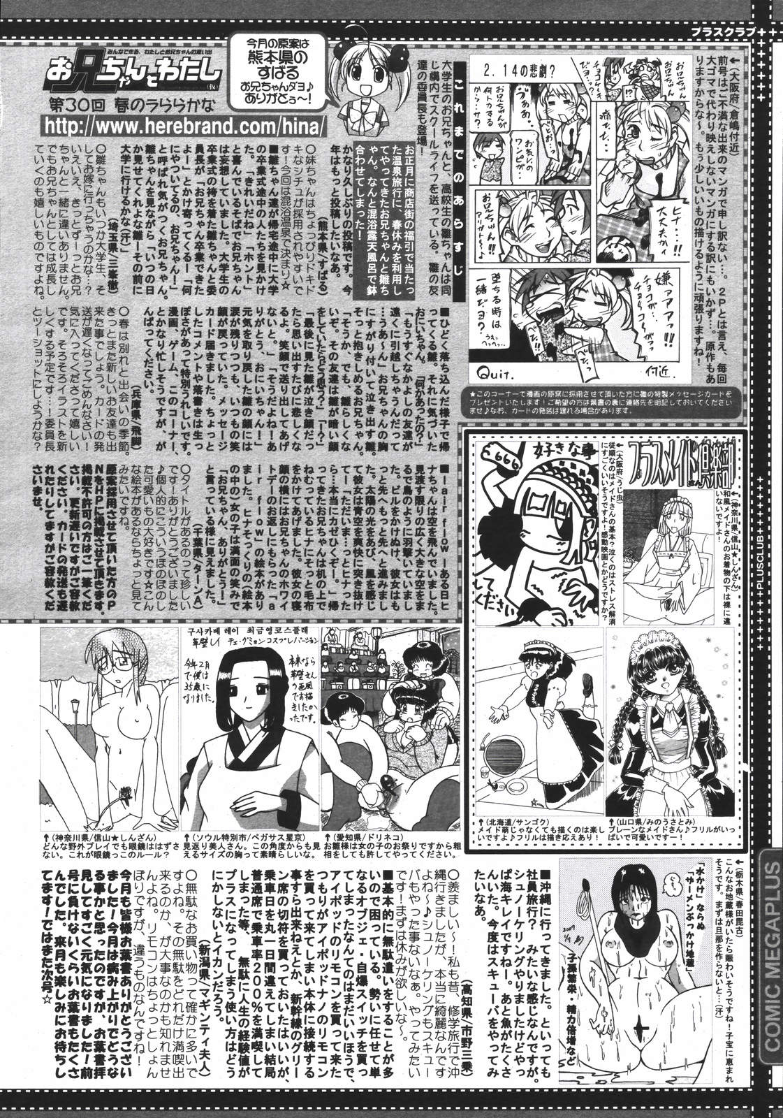 【アンソロジー】【2007-03-10】COMICMEGAPLUS Vol.42（2007-04）