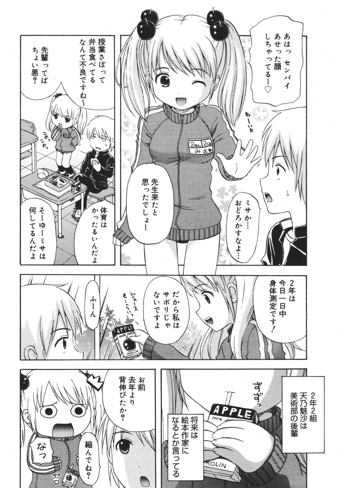 【アンソロジー】【2007-03-10】COMICMEGAPLUS Vol.42（2007-04）