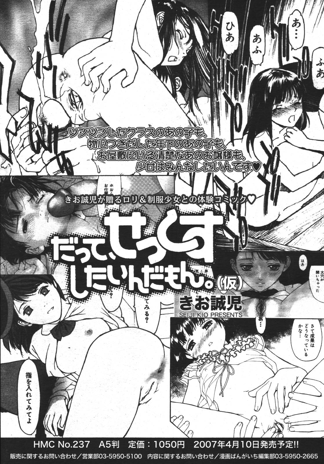 【アンソロジー】【2007-03-10】COMICMEGAPLUS Vol.42（2007-04）