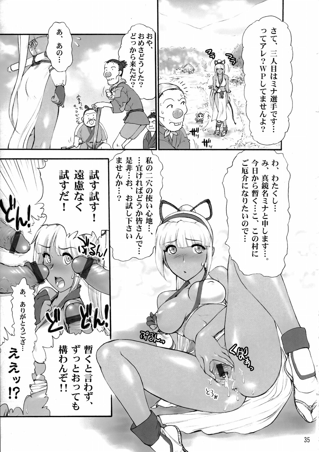 (Cレヴォ36) [新日本ペプシ党 (さんぢぇるまん・猿)] 煌け！WP選手権！ (よろず)