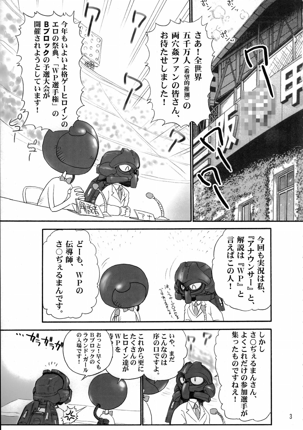 (Cレヴォ36) [新日本ペプシ党 (さんぢぇるまん・猿)] 煌け！WP選手権！ (よろず)