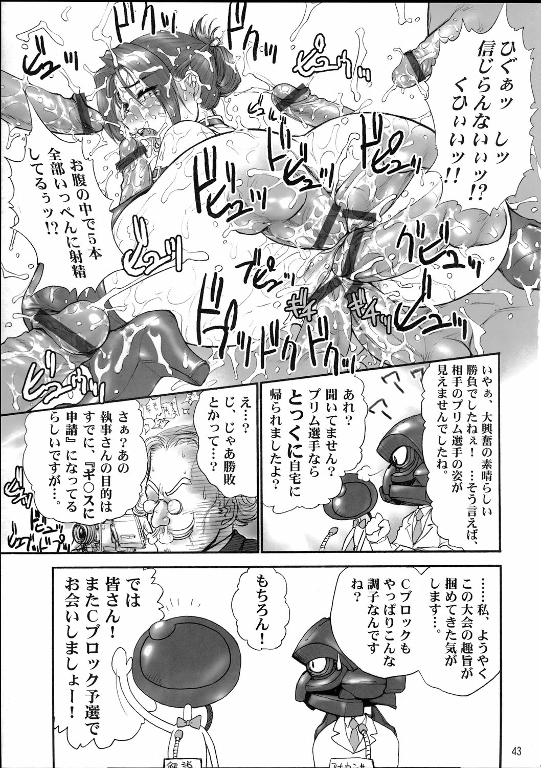 (Cレヴォ36) [新日本ペプシ党 (さんぢぇるまん・猿)] 煌け！WP選手権！ (よろず)