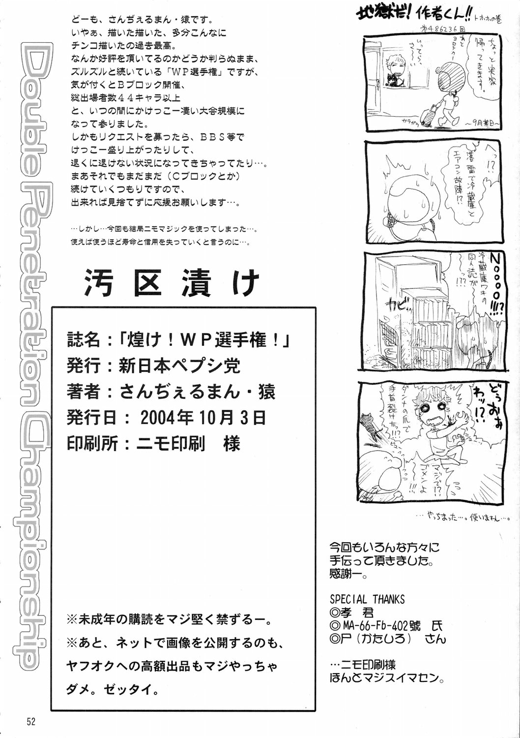 (Cレヴォ36) [新日本ペプシ党 (さんぢぇるまん・猿)] 煌け！WP選手権！ (よろず)