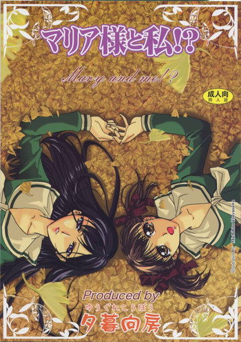 [夕暮向房 (かわりだね秋都, 露沢迪泰, TELL)] マリア様と私!? (マリア様がみてる)