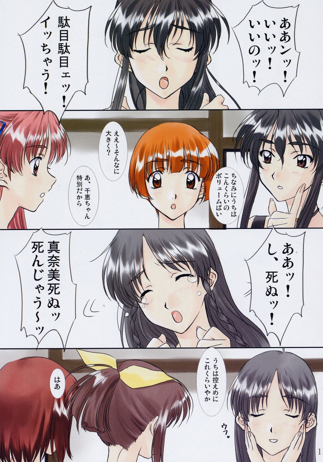 [ポロリン軒 (ポロリン賢)] Menu 23 GOD ONLY KNOWS (センチメンタルグラフティ)