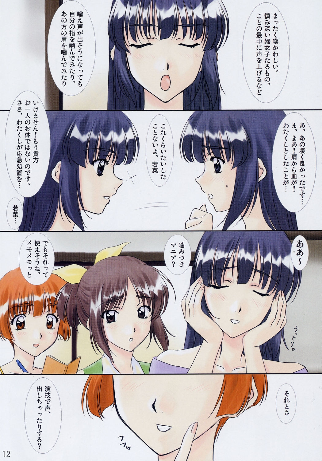 [ポロリン軒 (ポロリン賢)] Menu 23 GOD ONLY KNOWS (センチメンタルグラフティ)