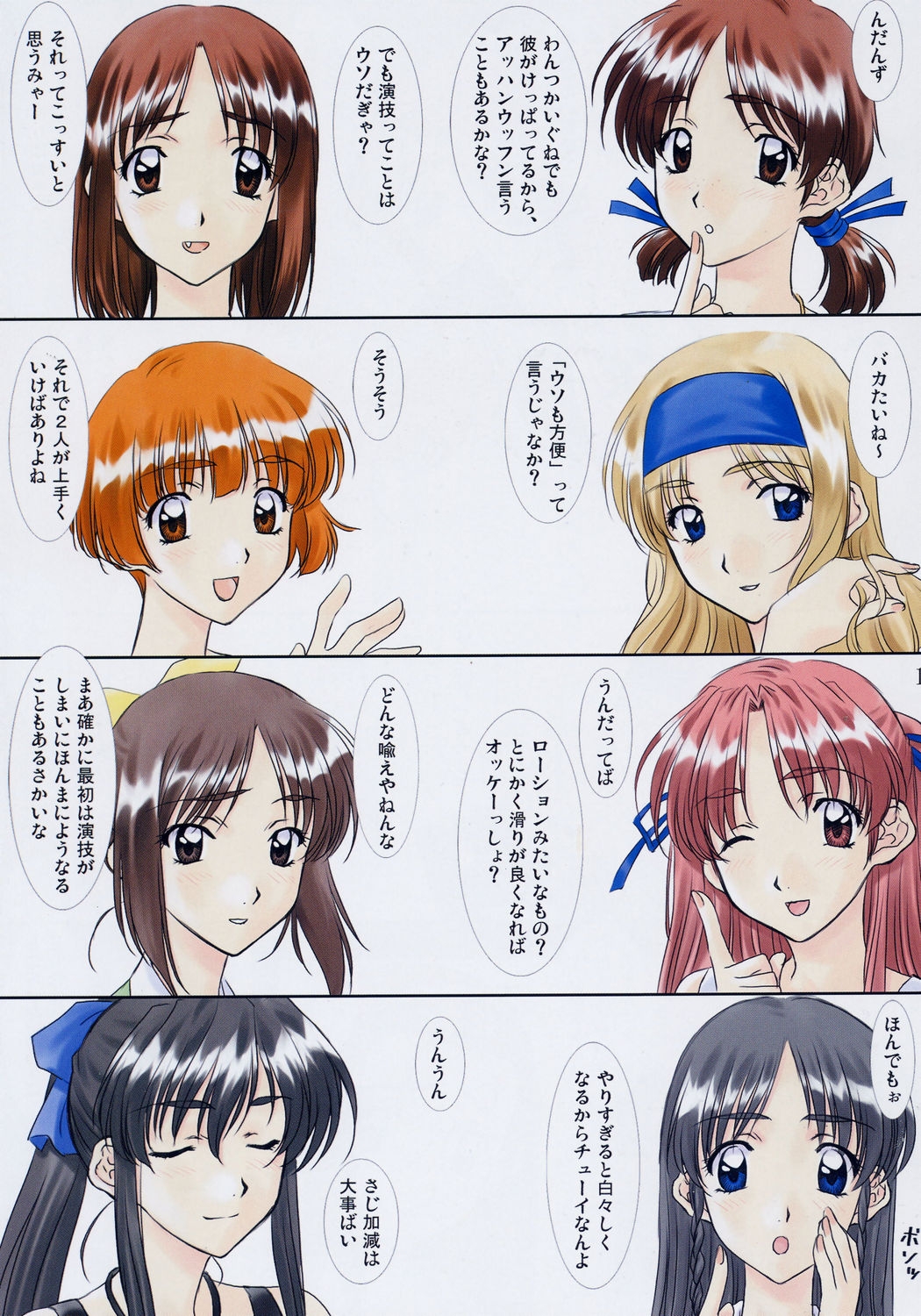 [ポロリン軒 (ポロリン賢)] Menu 23 GOD ONLY KNOWS (センチメンタルグラフティ)