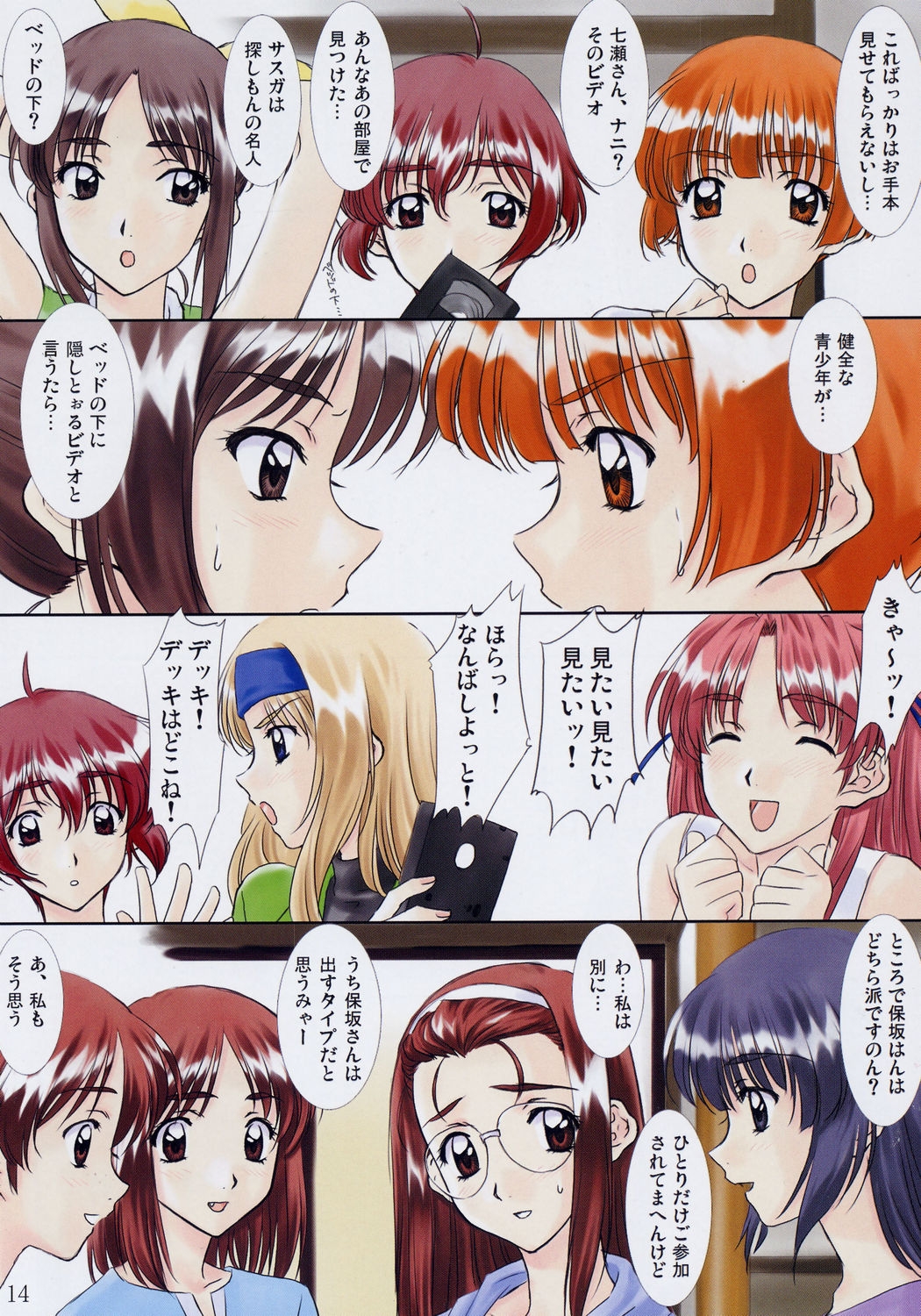 [ポロリン軒 (ポロリン賢)] Menu 23 GOD ONLY KNOWS (センチメンタルグラフティ)