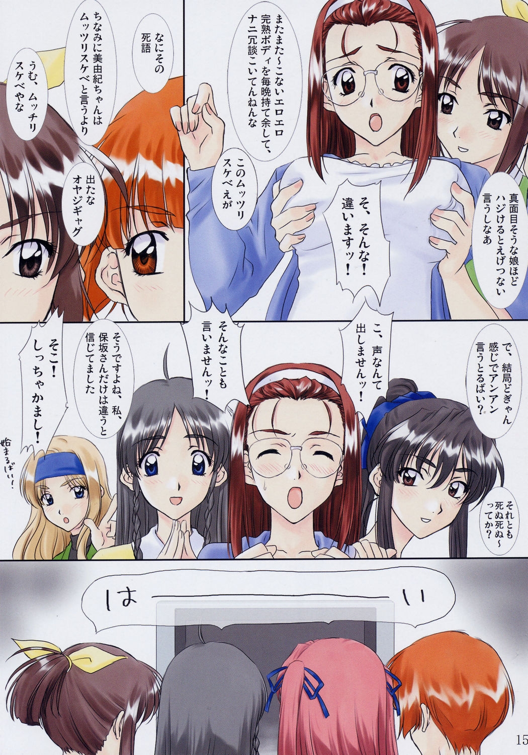 [ポロリン軒 (ポロリン賢)] Menu 23 GOD ONLY KNOWS (センチメンタルグラフティ)