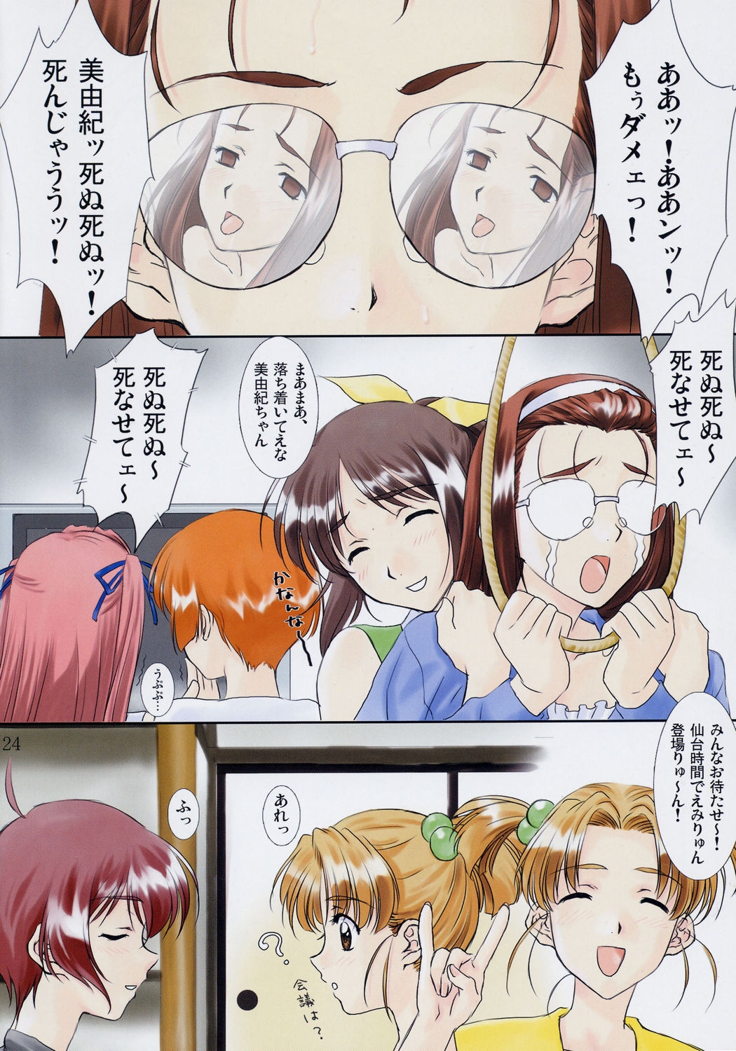 [ポロリン軒 (ポロリン賢)] Menu 23 GOD ONLY KNOWS (センチメンタルグラフティ)