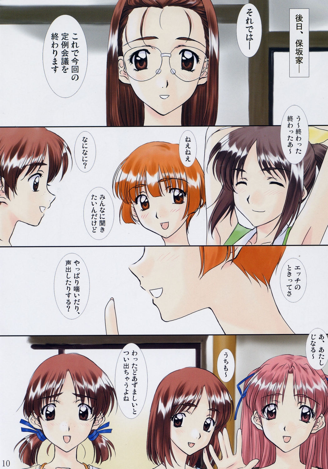 [ポロリン軒 (ポロリン賢)] Menu 23 GOD ONLY KNOWS (センチメンタルグラフティ)