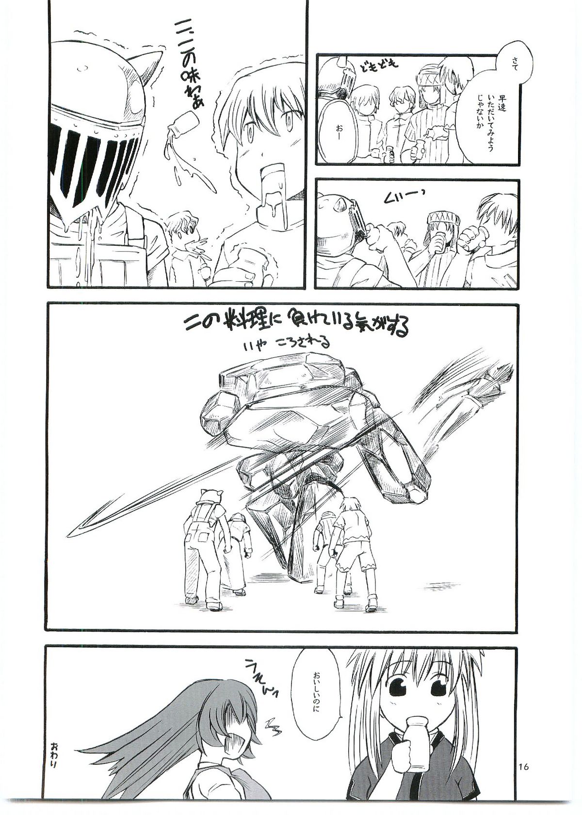 (C68) [ハイパーピンチ (clover)] ACTIVE COOKING (マビノギ)