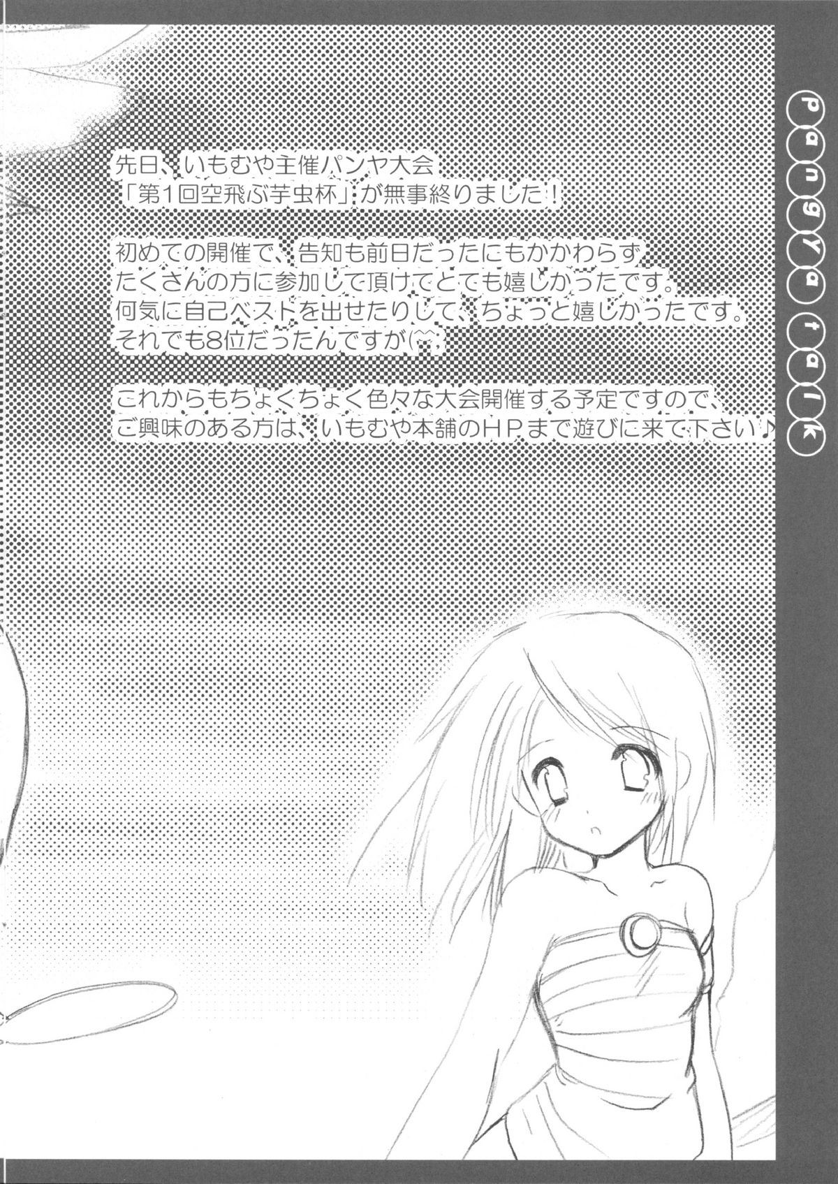 (Cレヴォ36) [いもむや本舗 （あずまゆき）] Welcome to Pangya Island!!2 (スカッとゴルフパンヤ)
