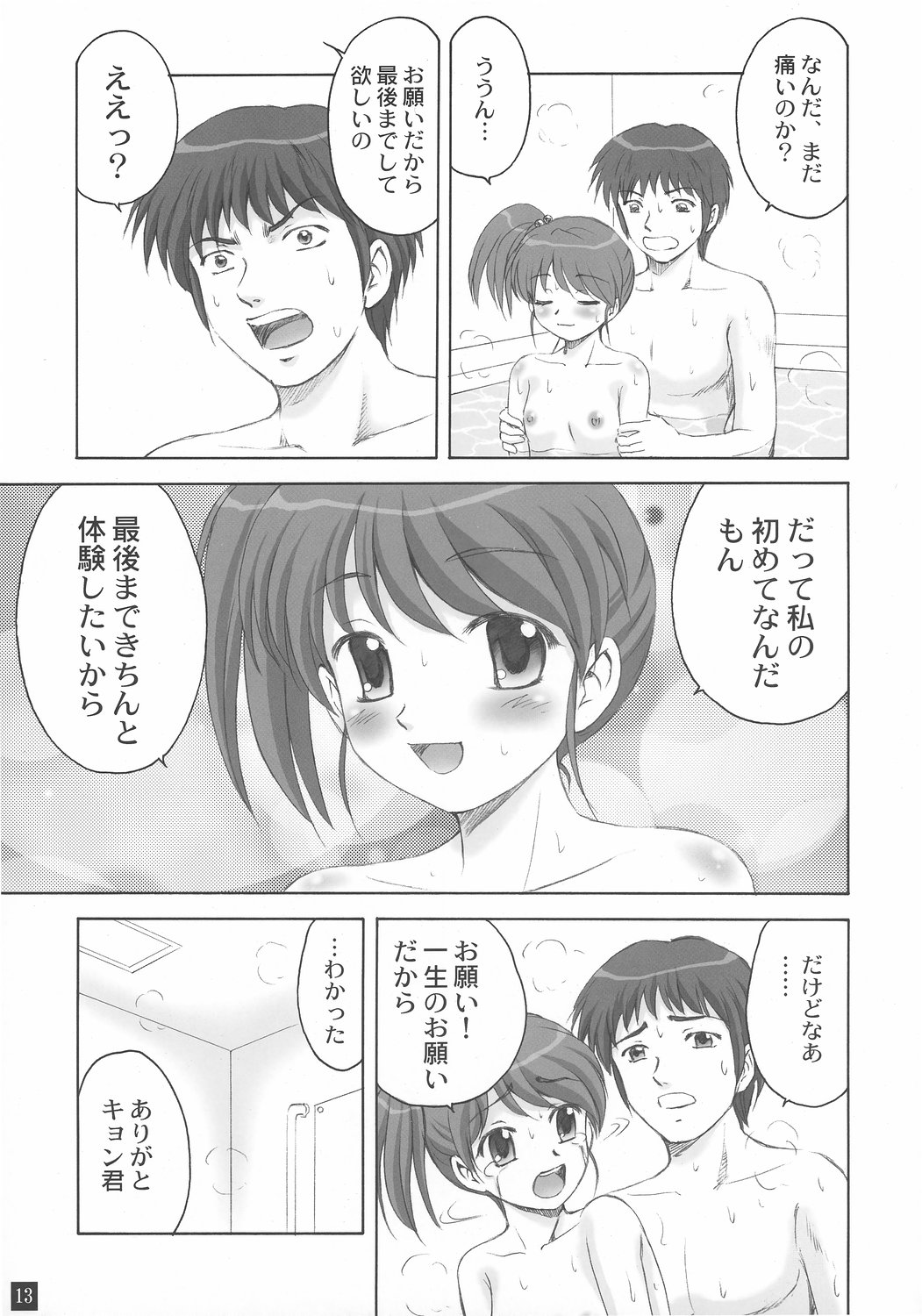 (SC34) [やすりん堂 (安麟太郎)] お風呂の中から妹ちゃん (涼宮ハルヒの憂鬱)