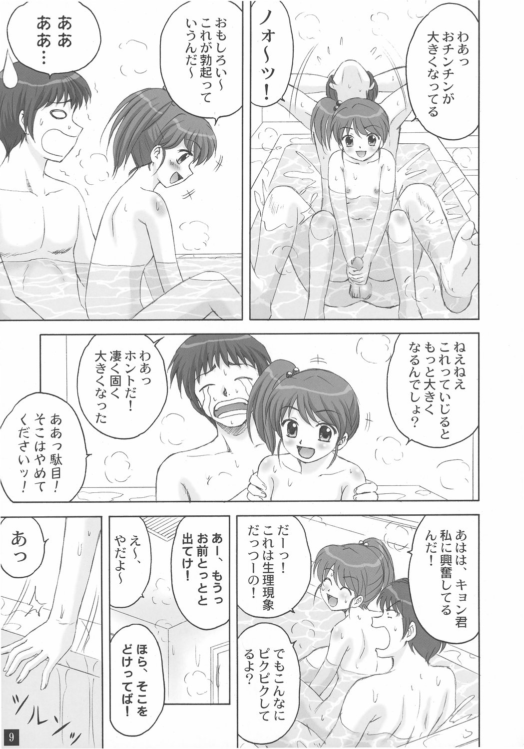 (SC34) [やすりん堂 (安麟太郎)] お風呂の中から妹ちゃん (涼宮ハルヒの憂鬱)