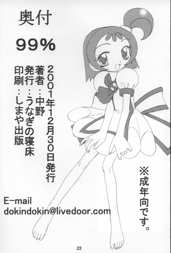 【うなぎのねどこ】99％