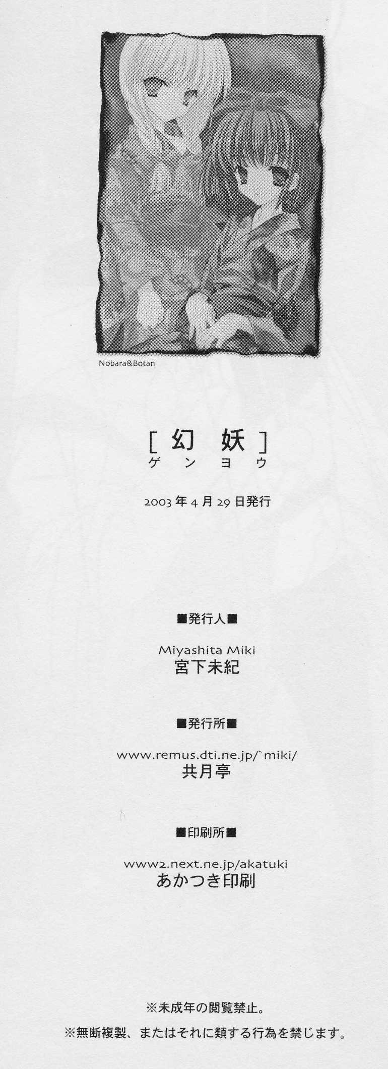 (Cレヴォ33) [共月亭 (宮下未紀)] 幻妖