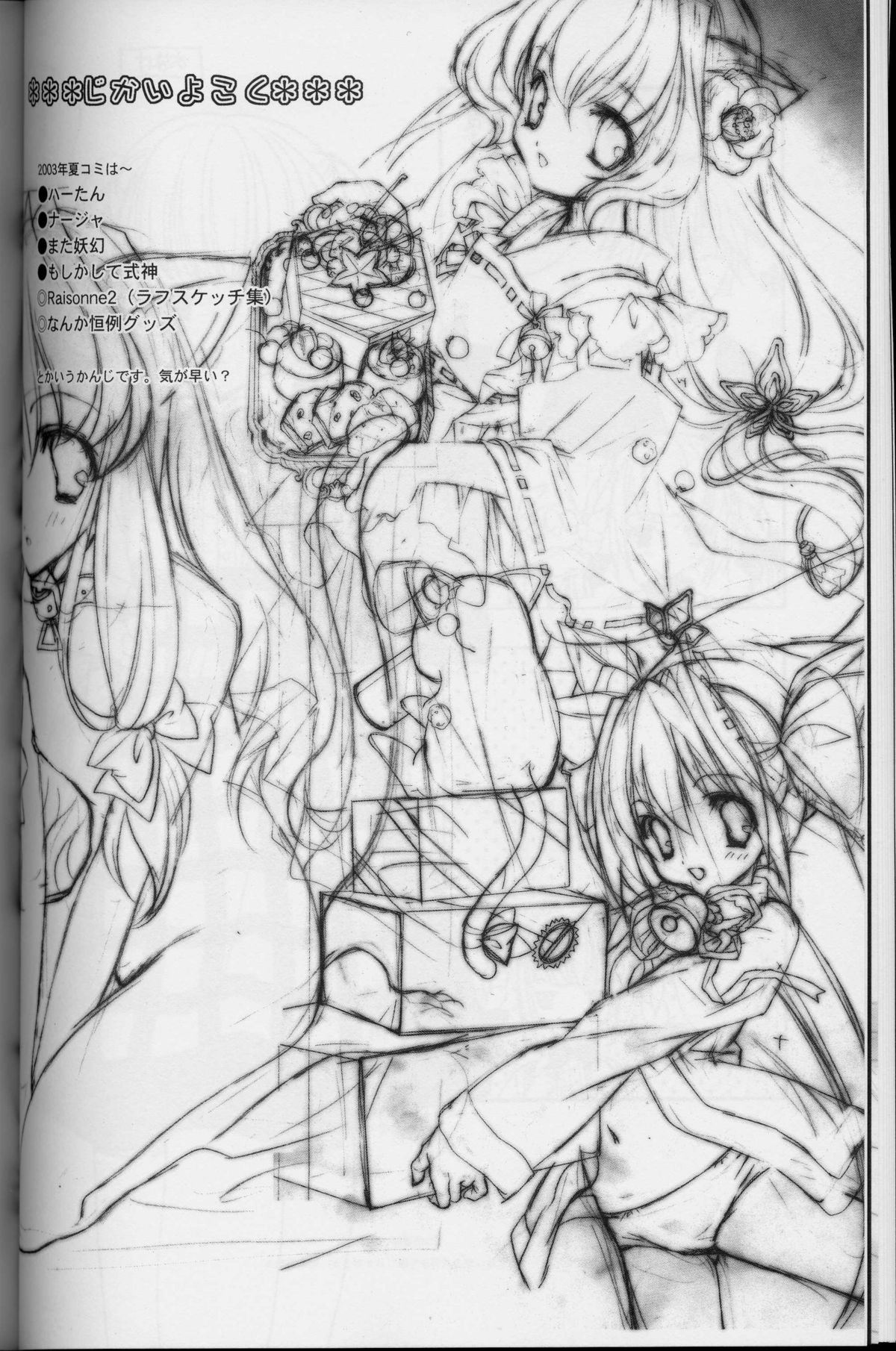 (Cレヴォ33) [共月亭 (宮下未紀)] 幻妖