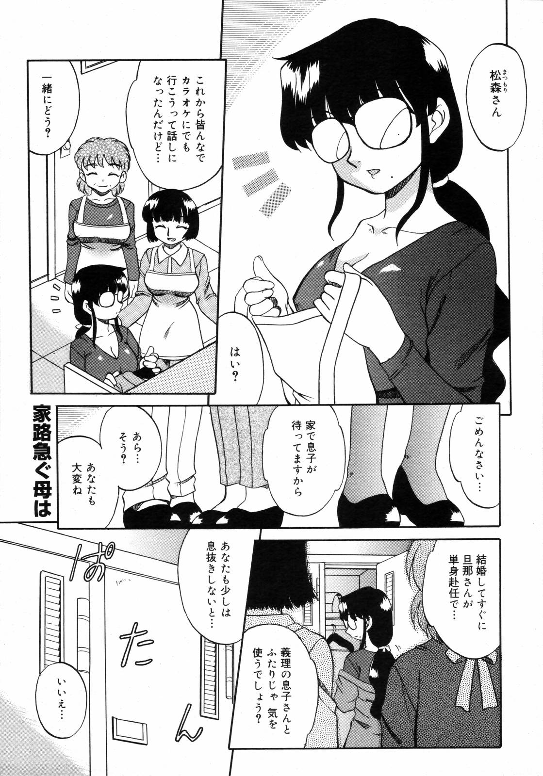 【アンソロジー】【2006-05-10】COMICMEGAPLUS Vol.32（2006-06）