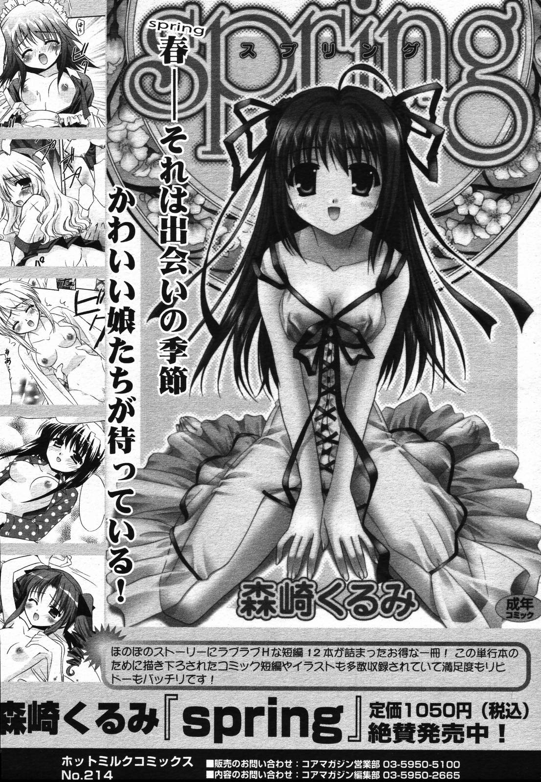 【アンソロジー】【2006-05-10】COMICMEGAPLUS Vol.32（2006-06）