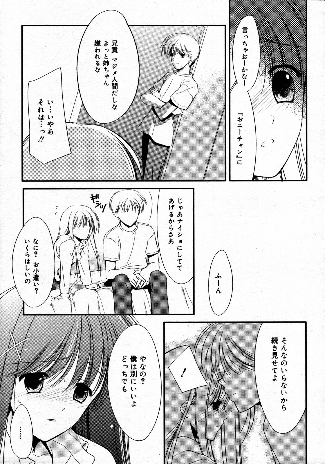 【アンソロジー】【2006-05-10】COMICMEGAPLUS Vol.32（2006-06）