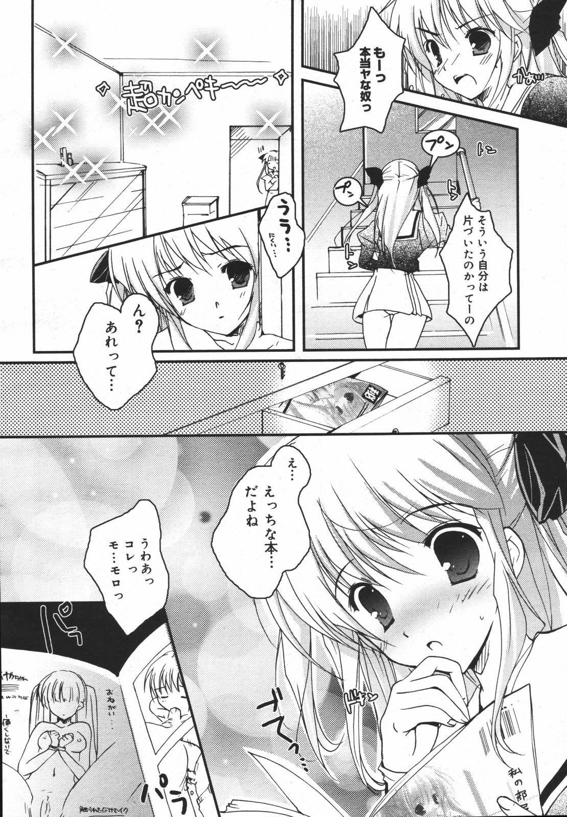 【アンソロジー】【2006-05-10】COMICMEGAPLUS Vol.32（2006-06）