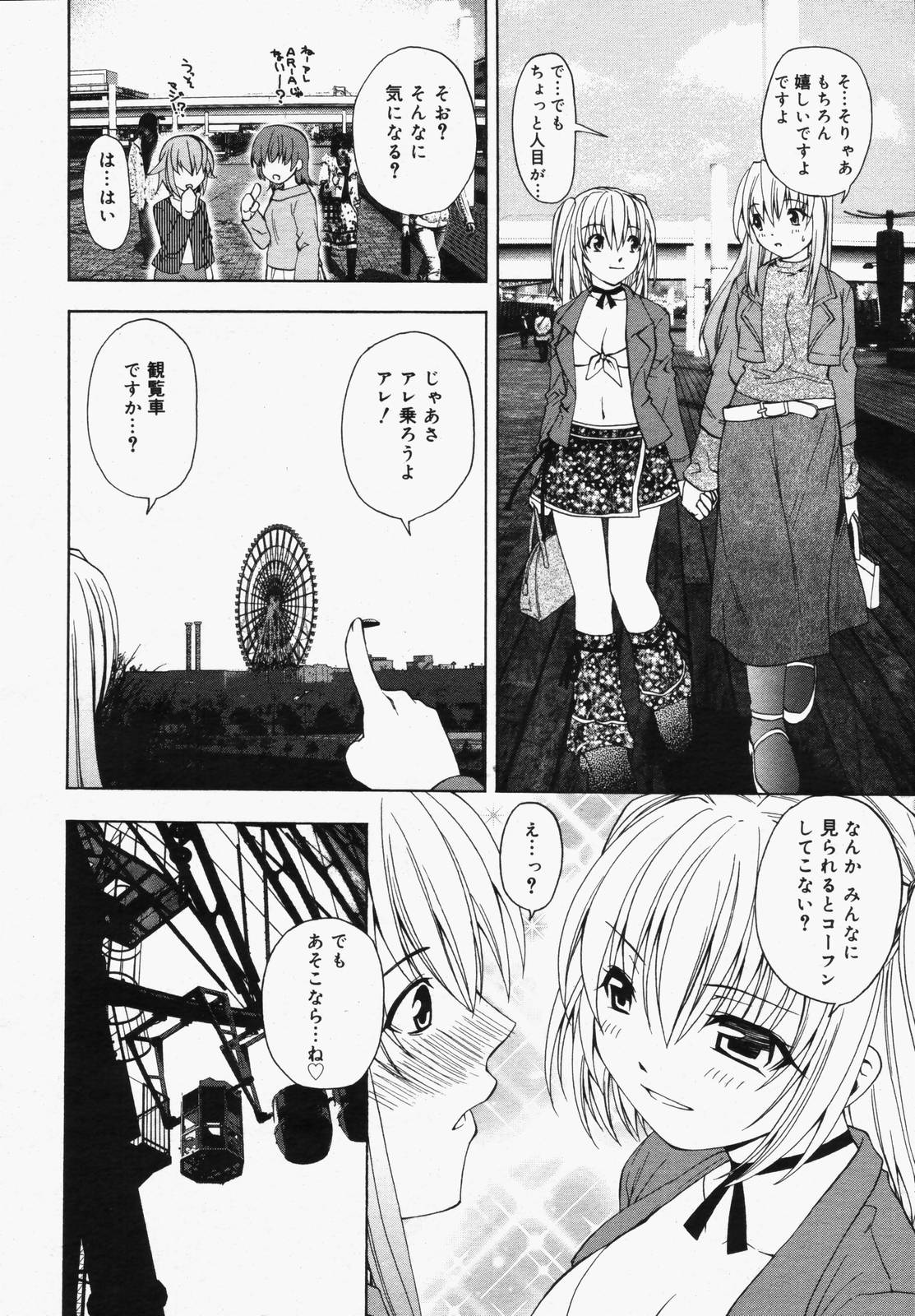 【アンソロジー】【2006-05-10】COMICMEGAPLUS Vol.32（2006-06）