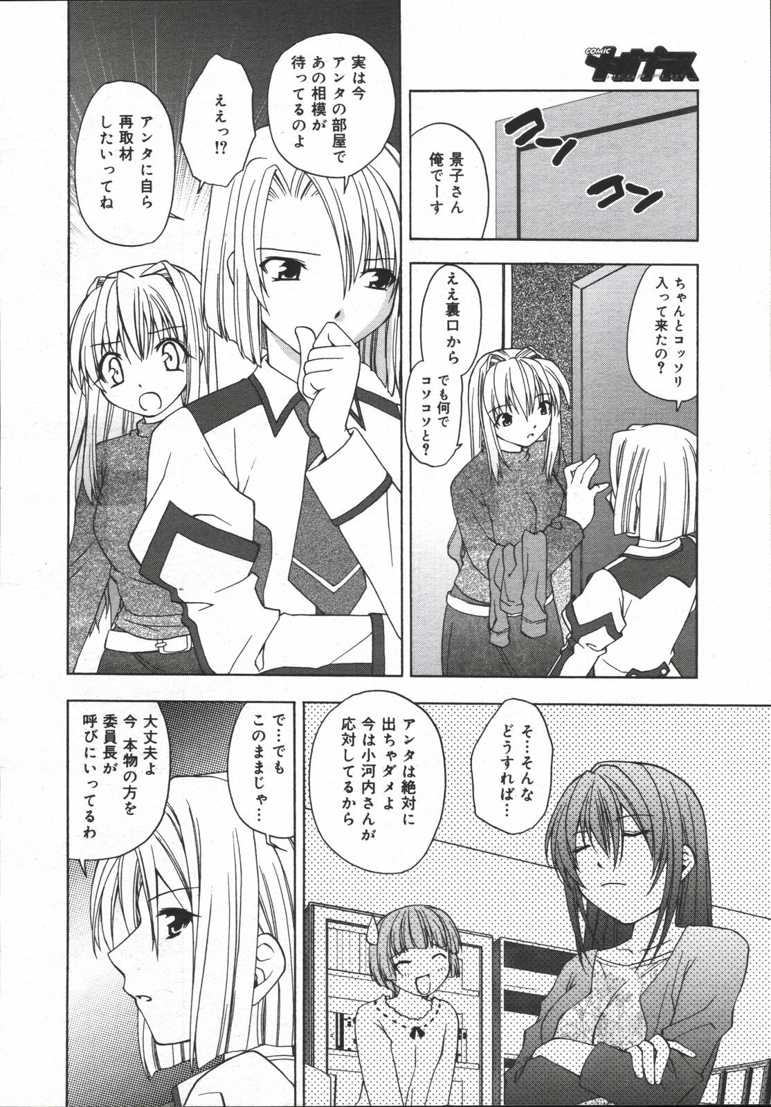 【アンソロジー】【2006-05-10】COMICMEGAPLUS Vol.32（2006-06）