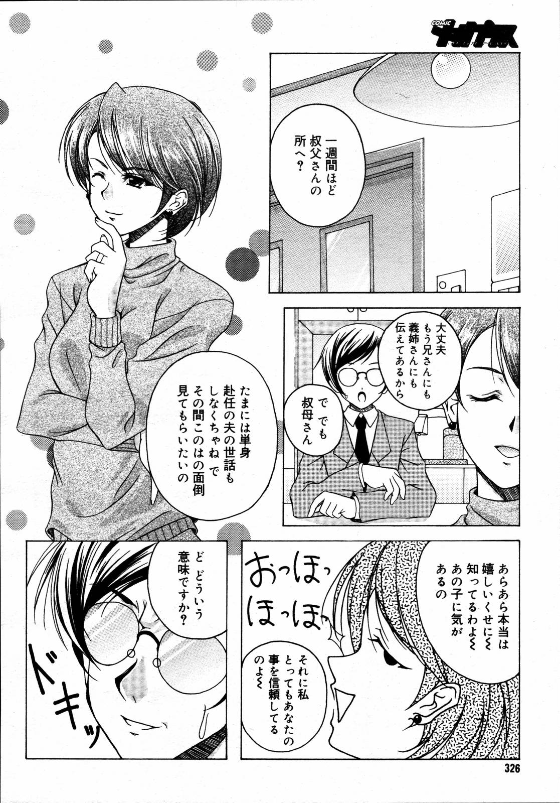 【アンソロジー】【2006-05-10】COMICMEGAPLUS Vol.32（2006-06）