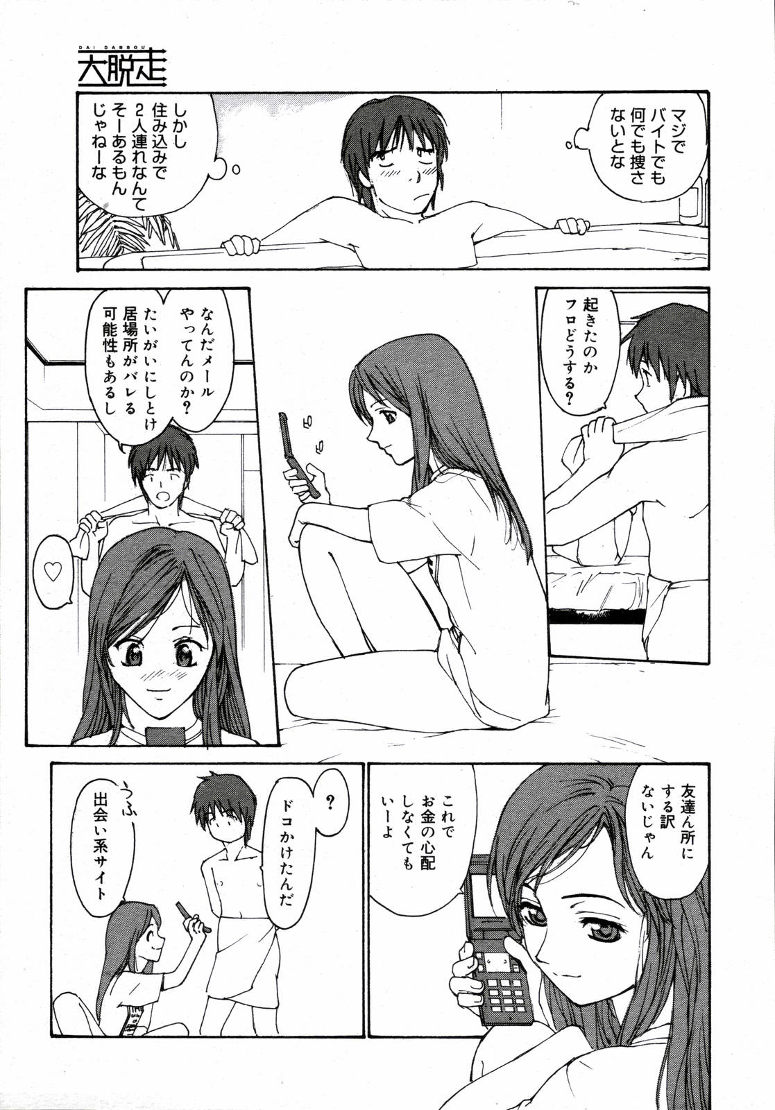 【アンソロジー】【2006-05-10】COMICMEGAPLUS Vol.32（2006-06）