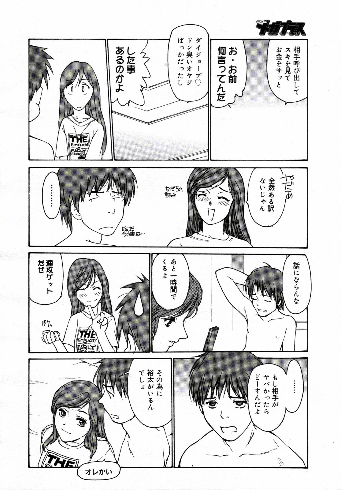 【アンソロジー】【2006-05-10】COMICMEGAPLUS Vol.32（2006-06）