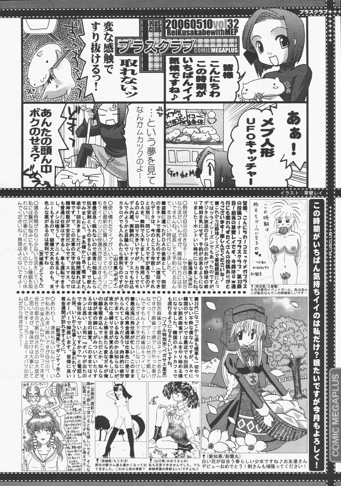 【アンソロジー】【2006-05-10】COMICMEGAPLUS Vol.32（2006-06）