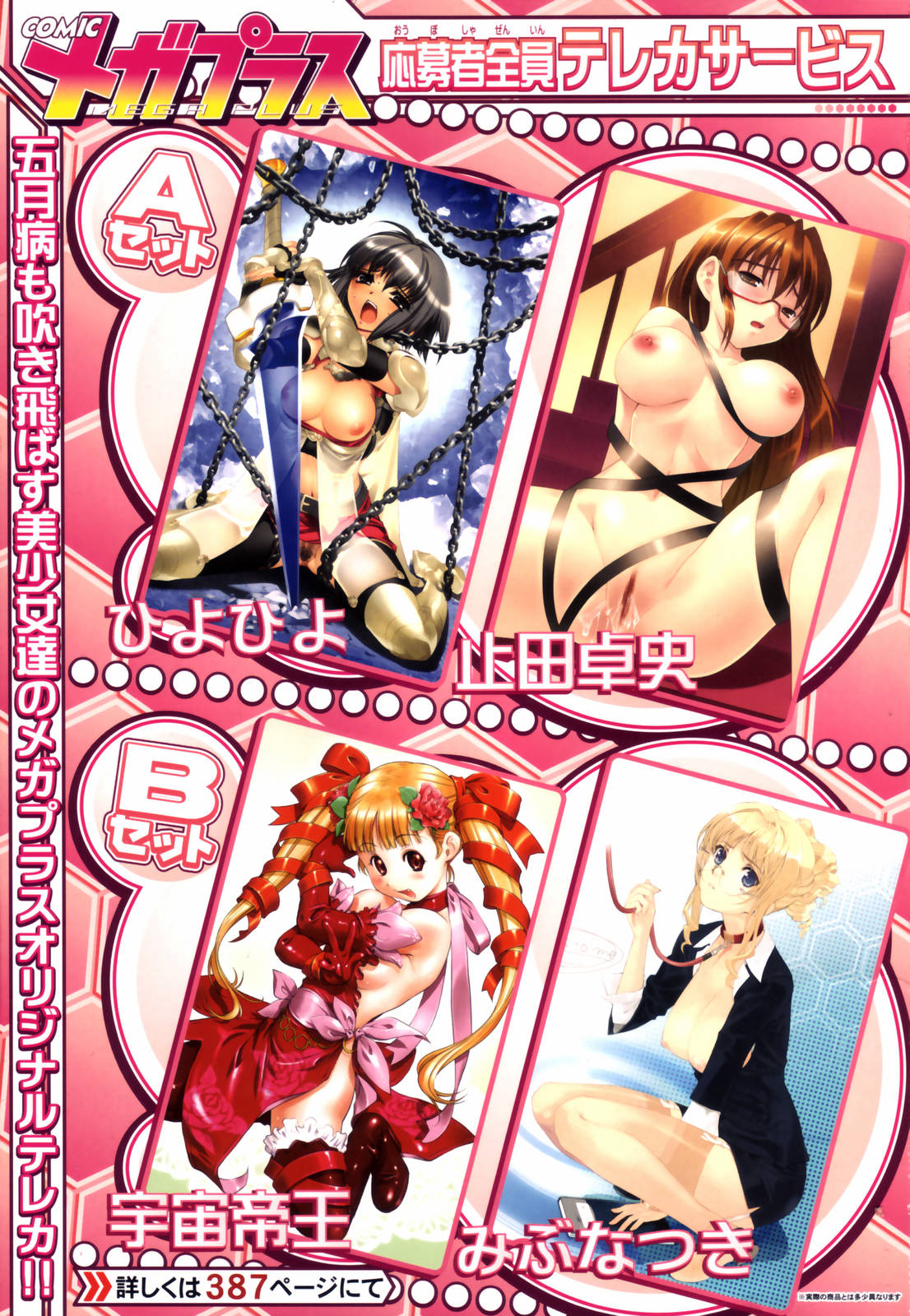 【アンソロジー】【2006-05-10】COMICMEGAPLUS Vol.32（2006-06）